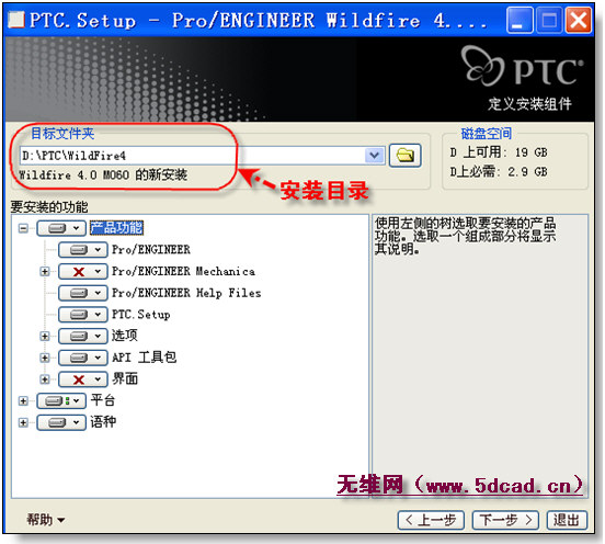 proe4.0和5.0安装方法教程