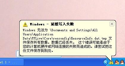 windows延缓写入失败怎么办