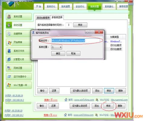 XP和Win7双系统安装教程