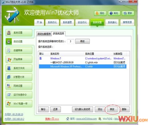 XP和Win7双系统安装教程