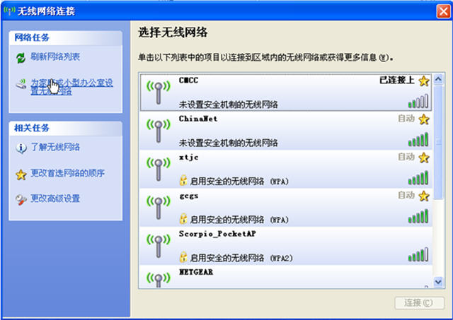 中国移动wlan怎么用