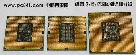 酷睿i3和i5以及i7的区别，什么是第二代Core i3 i5 i7