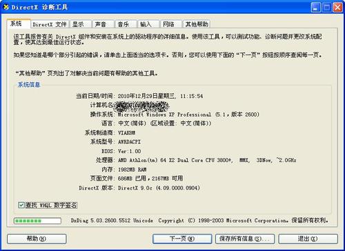 怎样查询电脑配置