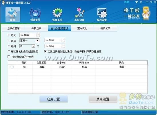 格子啦一键还原瞬间让你走出重装系统的烦恼