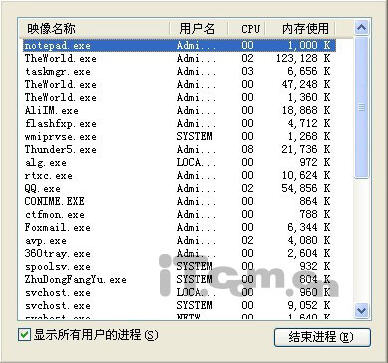 任务管理器打不开的解决办法