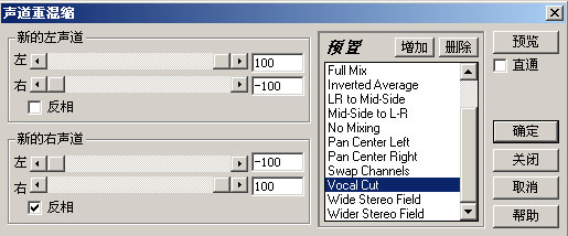 怎么消除MP3歌曲中的人声