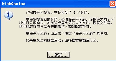 diskgenius怎么恢复数据和分区