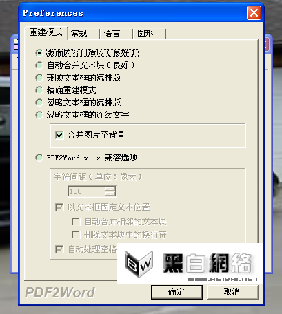 怎么用PDF2Word将PDF转换成Word