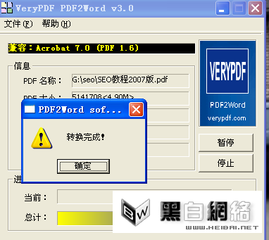 怎么用PDF2Word将PDF转换成Word