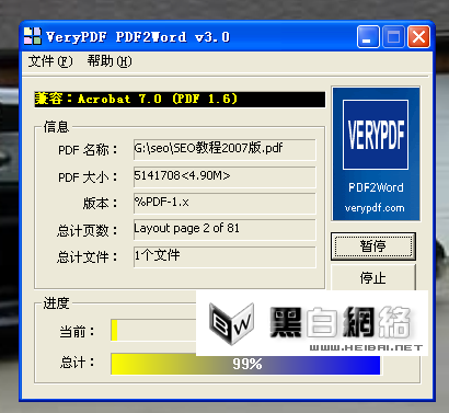 怎么用PDF2Word将PDF转换成Word