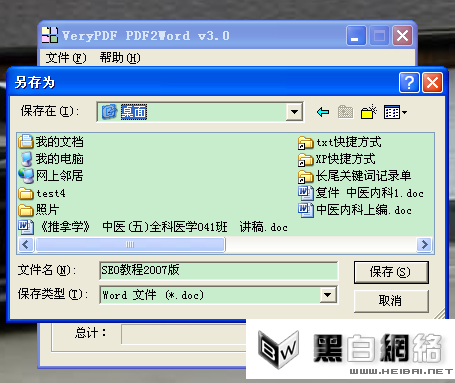 怎么用PDF2Word将PDF转换成Word