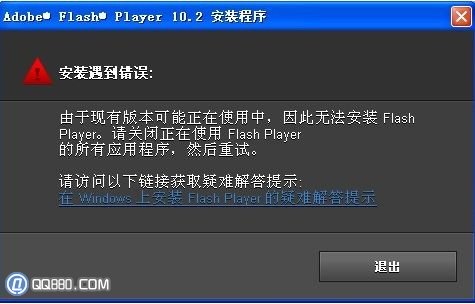 如何解决adobe flash player 未成功安装