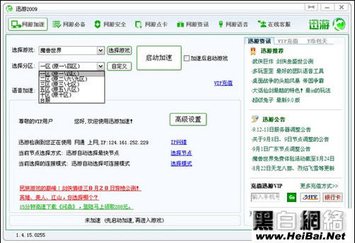 迅游加速器使用方法