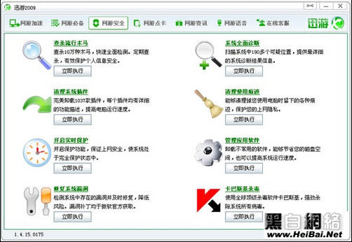 迅游加速器使用方法