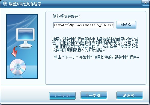 瑞星安装包制作程序有什么用
