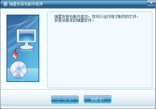 瑞星安装包制作程序有什么用