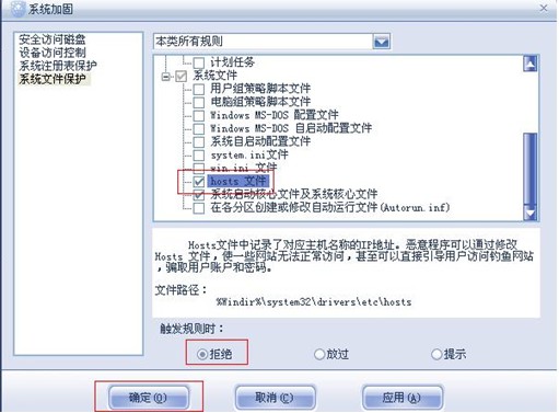 如何使用瑞星保护HOSTS文件不被修改