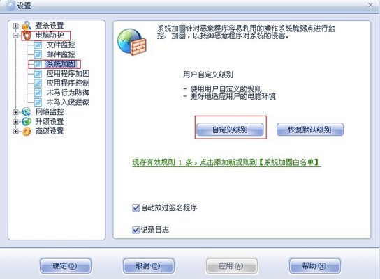 如何使用瑞星保护HOSTS文件不被修改