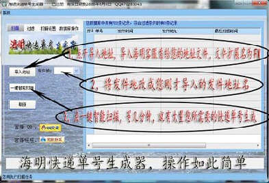 海明快递单号生成器使用方法