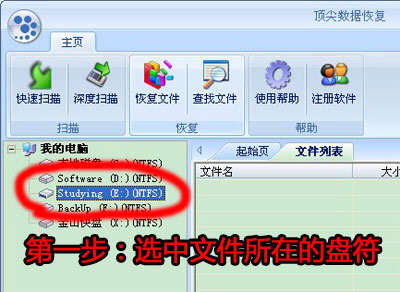 顶级数据恢复软件使用方法