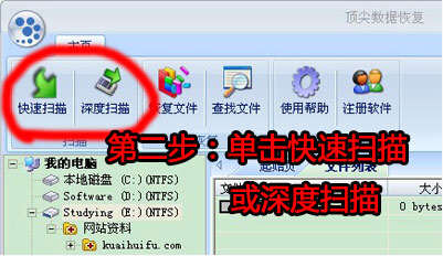 顶级数据恢复软件使用方法