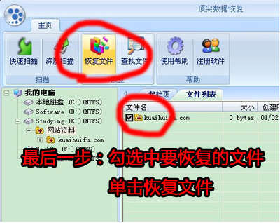 顶级数据恢复软件使用方法