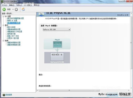NVIDIA控制面板怎么设置