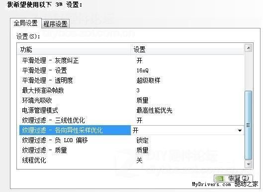 NVIDIA控制面板怎么设置