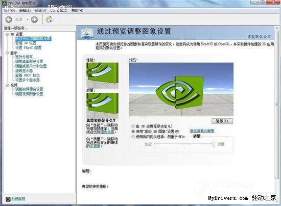 NVIDIA控制面板怎么设置