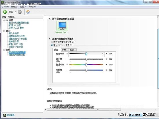 NVIDIA控制面板怎么设置