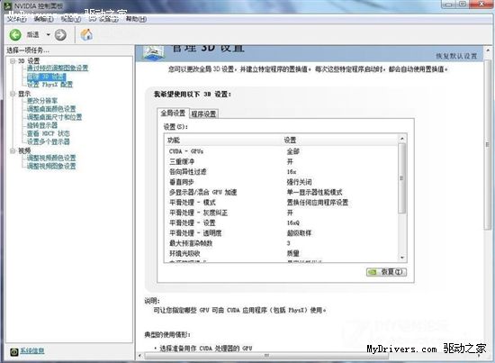 NVIDIA控制面板怎么设置
