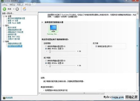 NVIDIA控制面板怎么设置