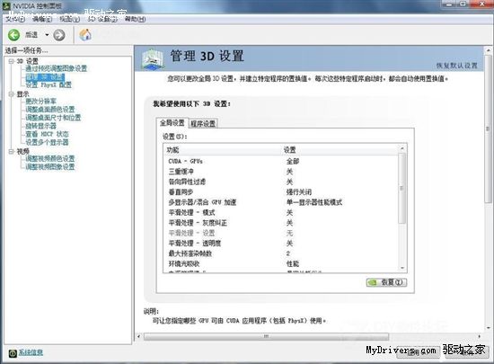 NVIDIA控制面板怎么设置