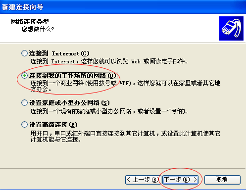 XP、Win7系统VPN设置