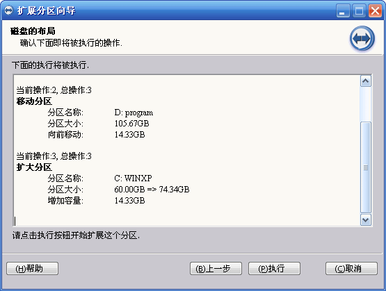 怎么使用扩展分区向导来扩大C盘