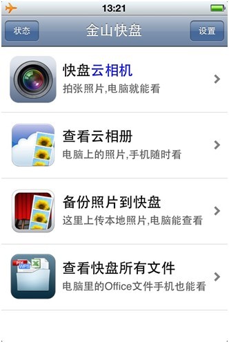 金山快盘让你轻松做到：iPhone拍照，电脑即刻看