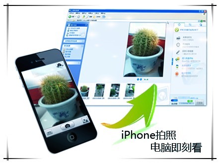 金山快盘让你轻松做到：iPhone拍照，电脑即刻看