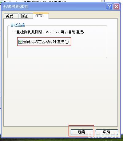 笔记本怎么做wifi热点(xp版)