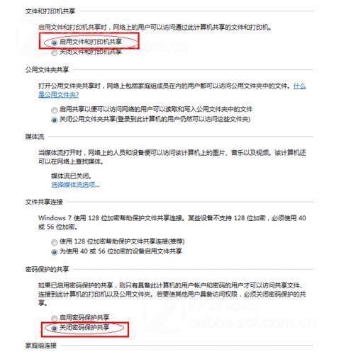 打印机共享怎么设置