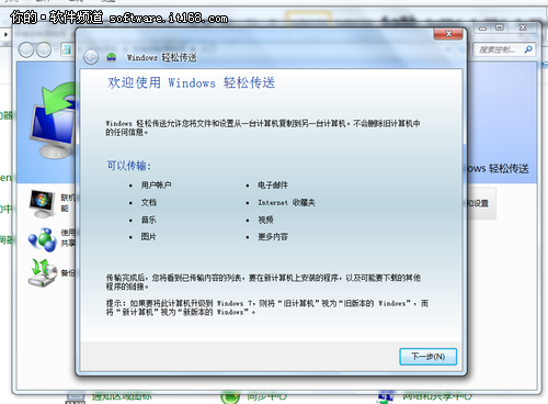 从XP到Win7 系统升级文件备份技巧