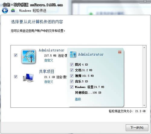 从XP到Win7 系统升级文件备份技巧