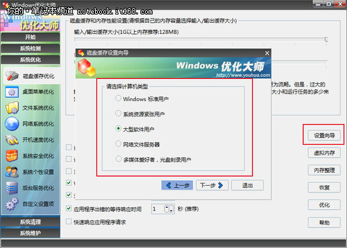 系统优化 各路笔记本运行提速方案汇总