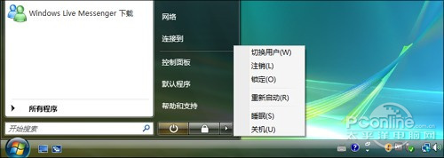 XP十周年 Windows开关机的变化