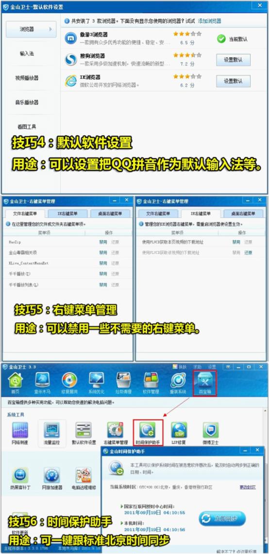 金山卫士教你轻松玩转电脑