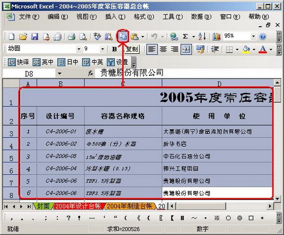 CAD、word和excel之间的转换