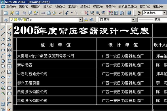 CAD、word和excel之间的转换