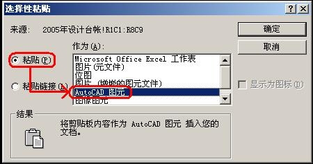 CAD、word和excel之间的转换