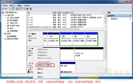 突破2TB限制 3TB硬盘装操作系统实战