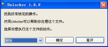 无法删除文件夹,无法删除文件夹 文件正在被另一个人或程序使用的现象