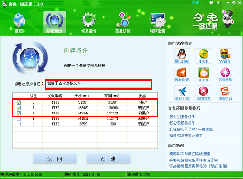 奇兔一键还原教程：实现电脑古今穿梭